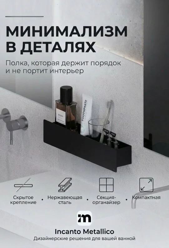 Полка для ванной настенная черная, нержавейка 50 x 10 x 10 см, для шампуней и косметики