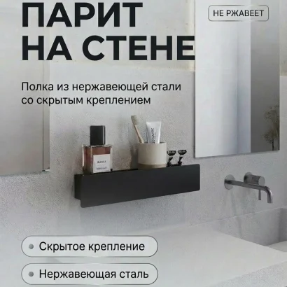 Полка для ванной настенная черная, нержавейка 50 x 10 x 10 см, для шампуней и косметики