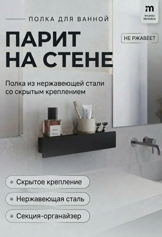 Полка для ванной настенная черная, нержавейка 50 x 10 x 10 см, для шампуней и косметики