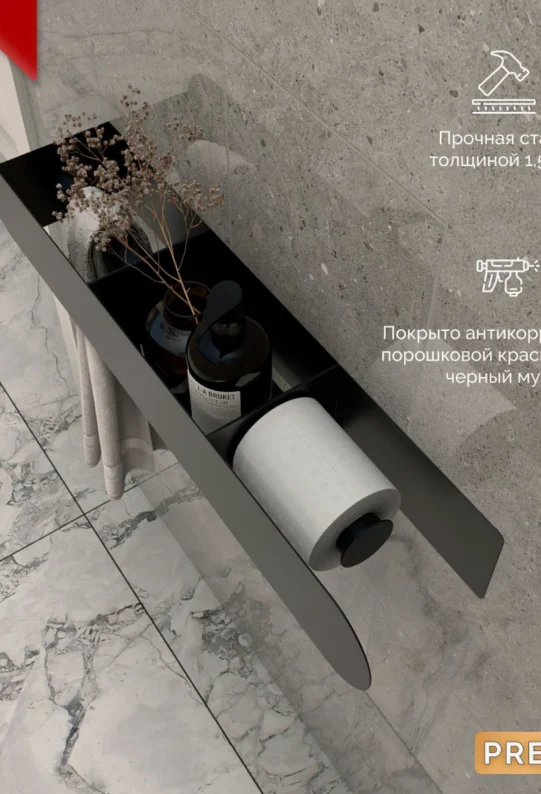 Полка для ванной настенная черная металлическая 70 x 13 x 10 см, с держателем для туалетной бумаги и полотенца