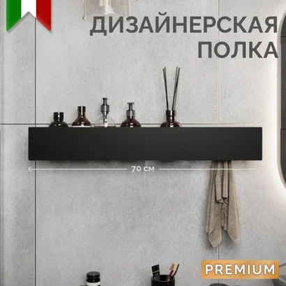 Полка для ванной настенная черная металлическая 70 x 13 x 10 см, для шампуней и косметики с крючком для полотенец