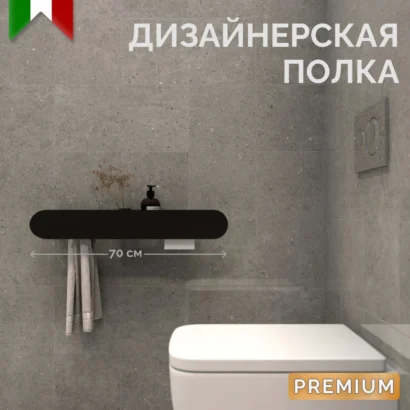 Полка для ванной настенная черная металлическая 70 x 13 x 10 см, с держателем для туалетной бумаги и полотенца