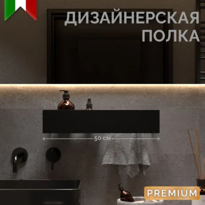 Полка для ванной настенная черная, нержавейка 50 x 10 x 10 см, для шампуней и косметики с держателем для полотенец