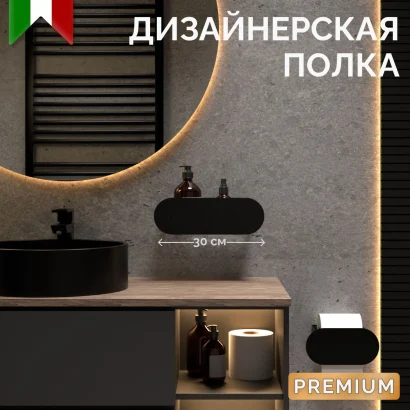 Полка для ванной настенная черная металлическая 30 х 10 х 10 см, для шампуней и косметики