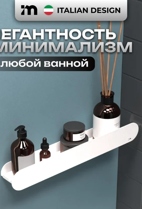Полка для ванной настенная без сверления белая метеллическая 46 х 10 х 6 см, для шампуней и косметики