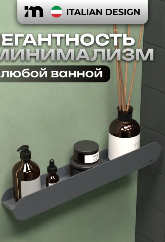 Полка для ванной настенная без сверления серая металлическая 46 х 10 х 6 см, для шампуней и косметики