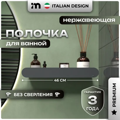 Полка для ванной настенная без сверления серая металлическая 46 х 10 х 6 см, для шампуней и косметики