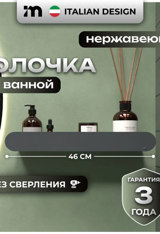 Полка для ванной настенная без сверления серая металлическая 46 х 10 х 6 см, для шампуней и косметики