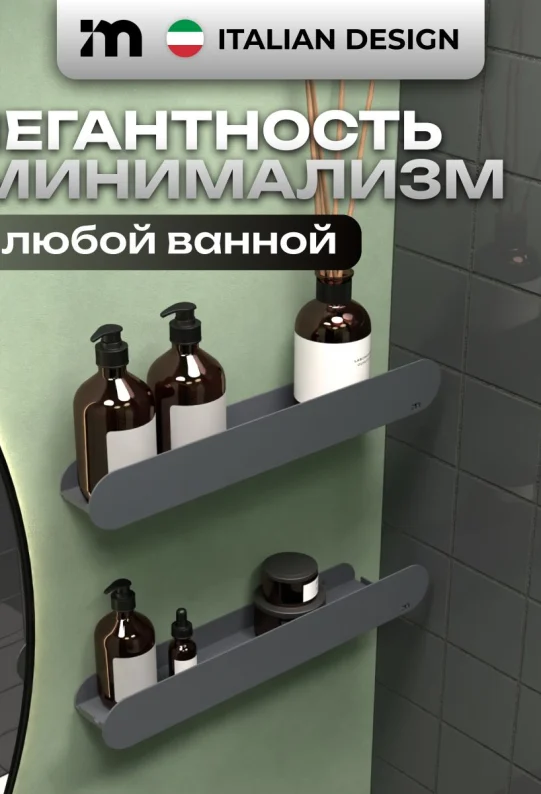 Полки для ванной настенные без сверления серые металлические 46 х10 х 6 см, для шампуней и косметики, набор 2 шт