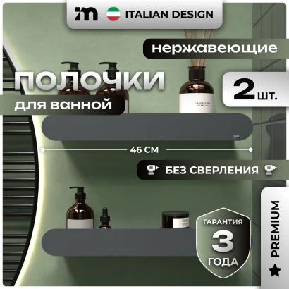 Полки для ванной настенные без сверления серые металлические 46 х10 х 6 см, для шампуней и косметики, набор 2 шт