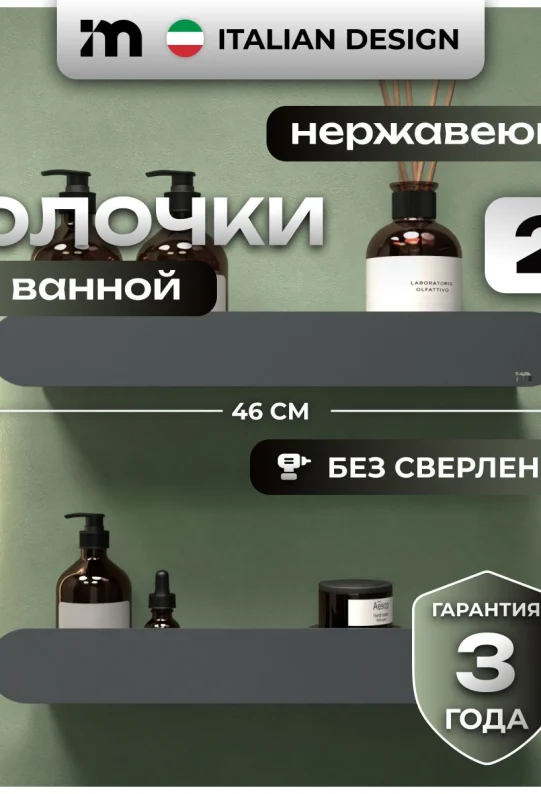 Полки для ванной настенные без сверления серые металлические 46 х10 х 6 см, для шампуней и косметики, набор 2 шт