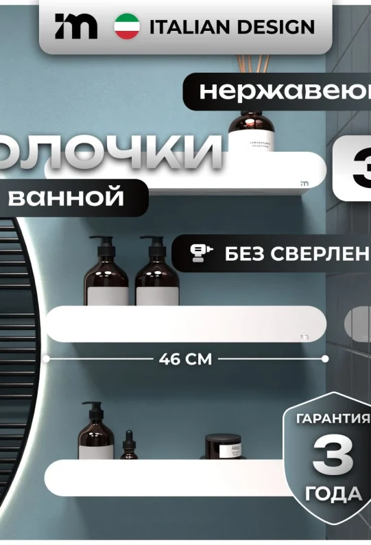 Полки для ванной настенные без сверления белые металлические 46 х 10 х 6 см, для шампуней и косметики набор, 3 шт