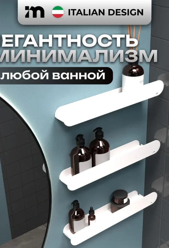 Полки для ванной настенные без сверления белые металлические 46 х 10 х 6 см, для шампуней и косметики набор, 3 шт