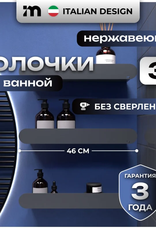 Полки для ванной настенные без сверления серые металлические 46 х 10 х 6 см, для шампуней и косметики, набор 3 шт