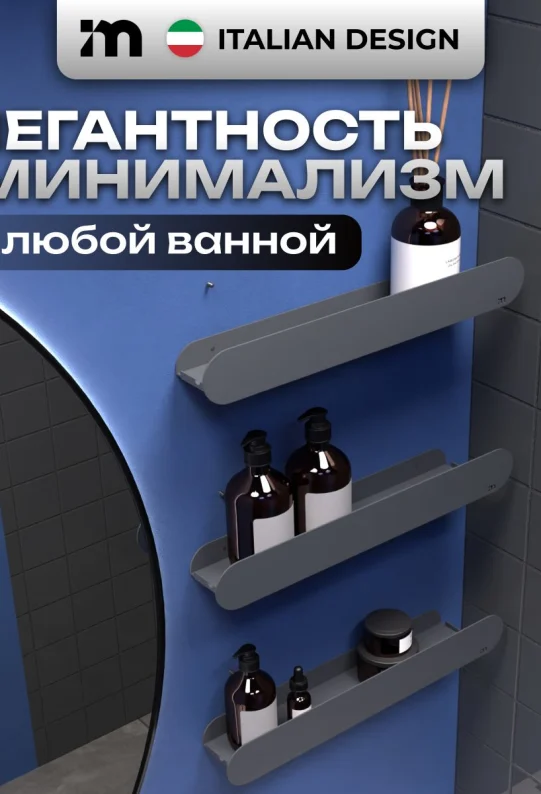 Полки для ванной настенные без сверления серые металлические 46 х 10 х 6 см, для шампуней и косметики, набор 3 шт