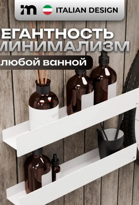 Полки для ванной настенные без сверления белые метеллические 45 х 10 х 6 см, для косметики и шампуней, набор 2 шт