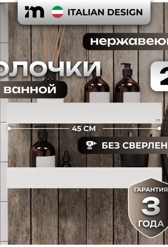 Полки для ванной настенные без сверления белые метеллические 45 х 10 х 6 см, для косметики и шампуней, набор 2 шт