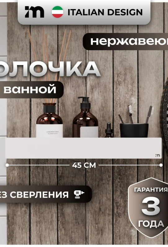 Полка для ванной настенная без сверления белая металлическая 45 х 10 х 6 см, для шампуней и косметики