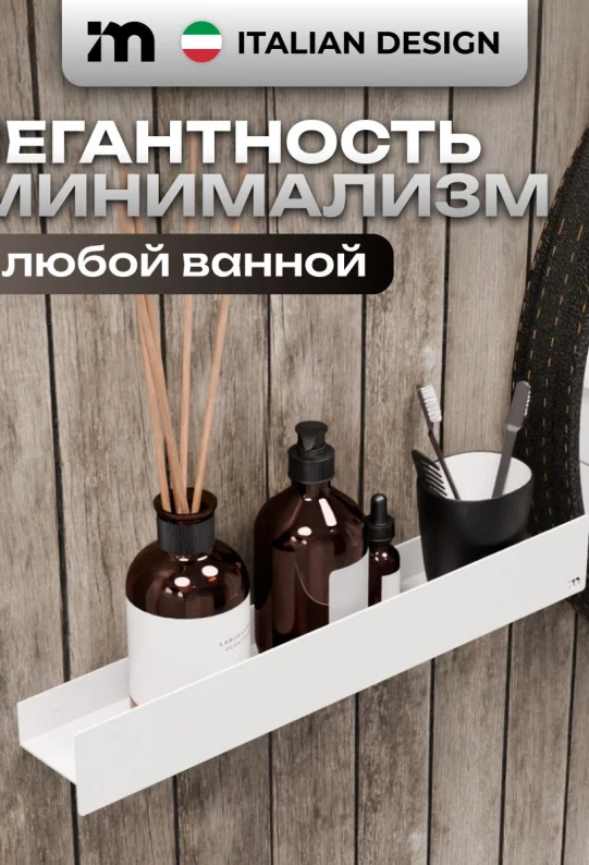 Полка для ванной настенная без сверления белая металлическая 45 х 10 х 6 см, для шампуней и косметики