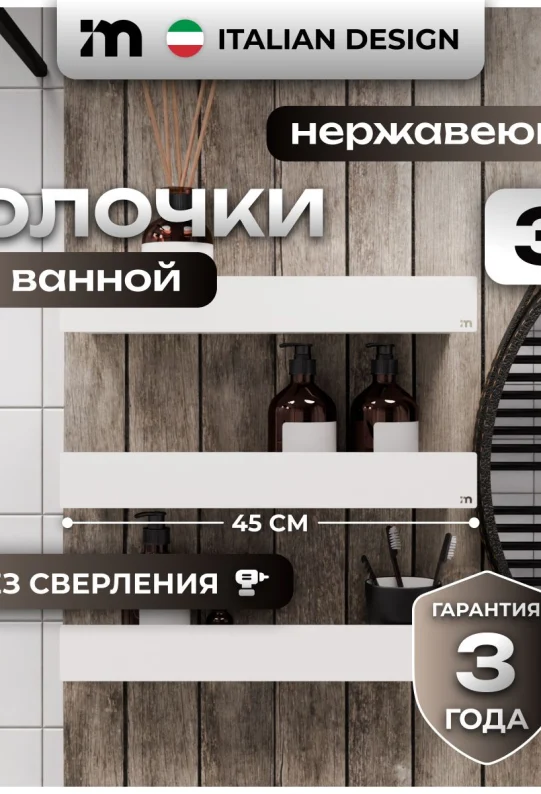 Полки для ванной настенные без сверления белые металлические 45 х 10 х 6 см, для шампуней и косметики набор 3 шт