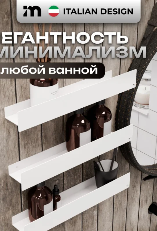 Полки для ванной настенные без сверления белые металлические 45 х 10 х 6 см, для шампуней и косметики набор 3 шт