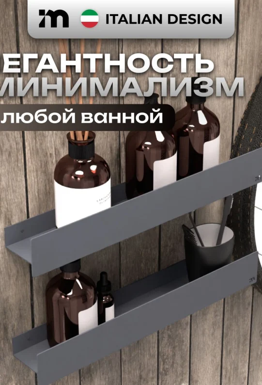Полки для ванной настенные без сверления на липучках серые металлические 45 х 10 х 6 см, для шампуней и косметики, набор 2 шт