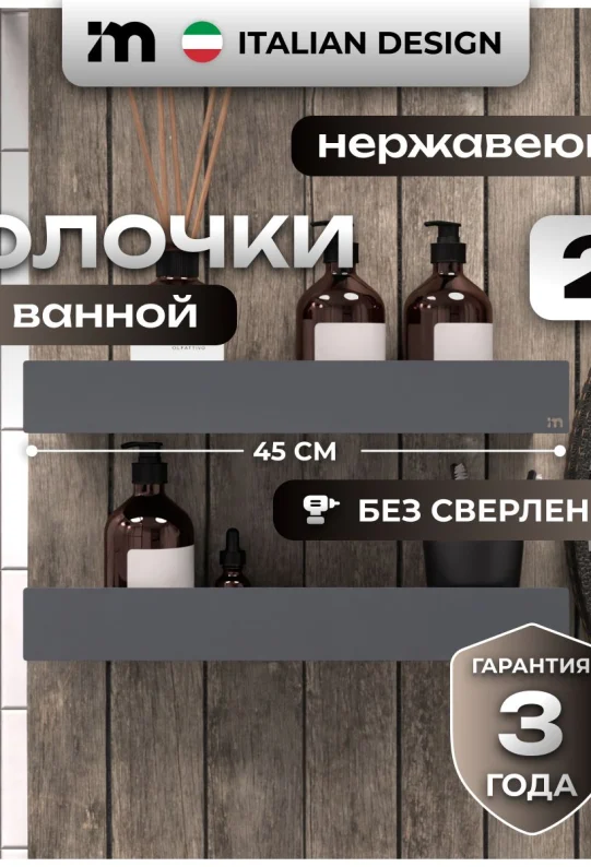 Полки для ванной настенные без сверления на липучках серые металлические 45 х 10 х 6 см, для шампуней и косметики, набор 2 шт