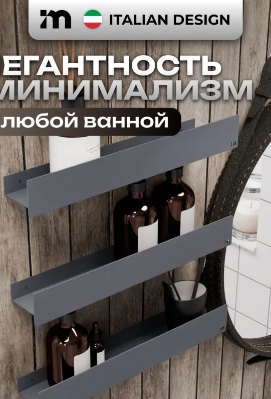 Полки для ванной настенные без сверления серые металлические 45 х 10 х 6 см, для шампуней и косметики, набор 3 шт