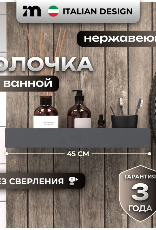 Полка для ванной настенная без сверления серая металлическая 45 х 10 х 6 см, для шампуней и косметики