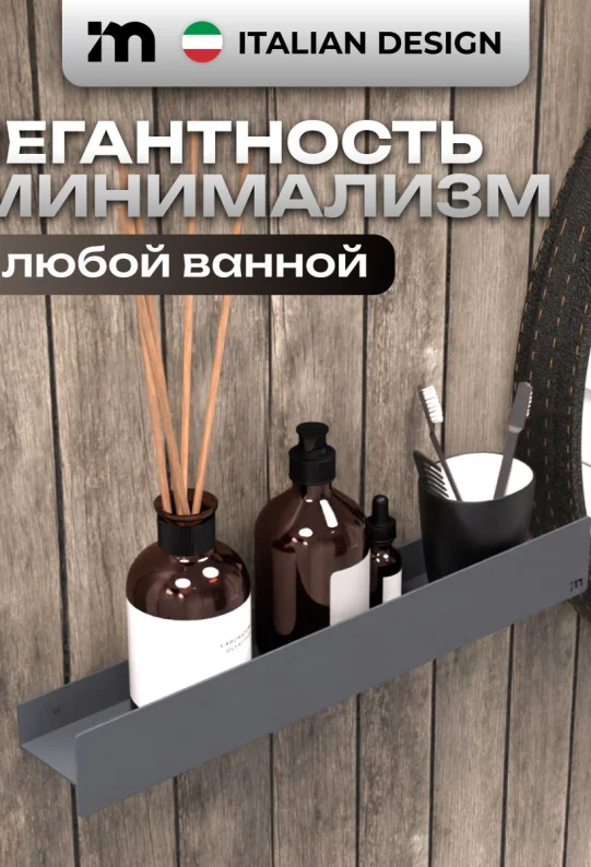 Полка для ванной настенная без сверления серая металлическая 45 х 10 х 6 см, для шампуней и косметики