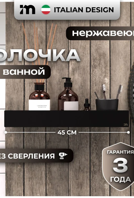 Полка для ванной настенная без сверления черная металлическая 45 х 10 х 6 см, для шампуней и косметики