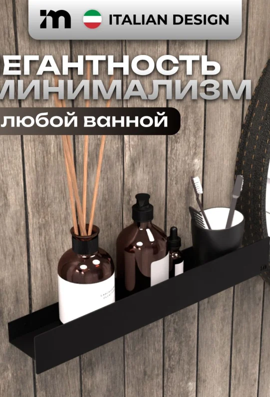 Полка для ванной настенная без сверления черная металлическая 45 х 10 х 6 см, для шампуней и косметики