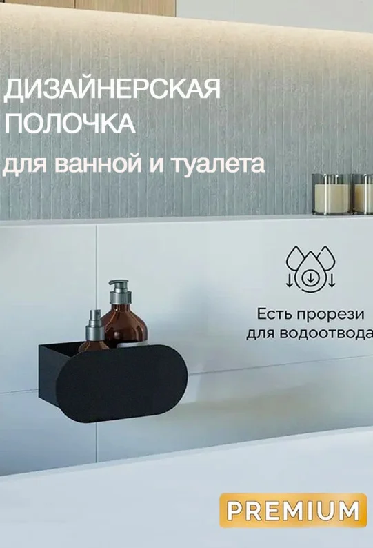 Полка для ванной настенная черная металлическая 20 x 10 x 10 см, для шампуней и косметики