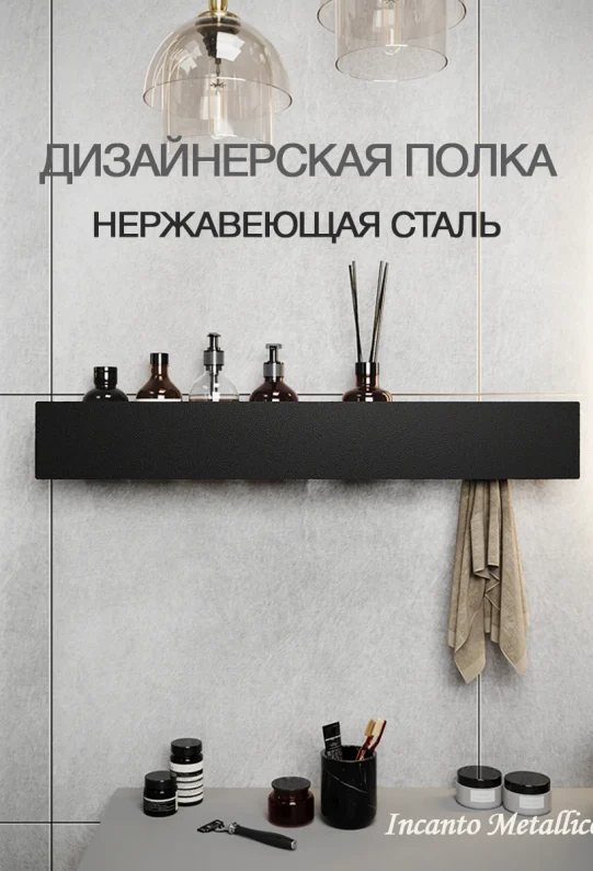 Полка для ванной настенная черная, нержавейка 70 x 13 x 10 см , для шампуней и косметики с держателем для полотенец