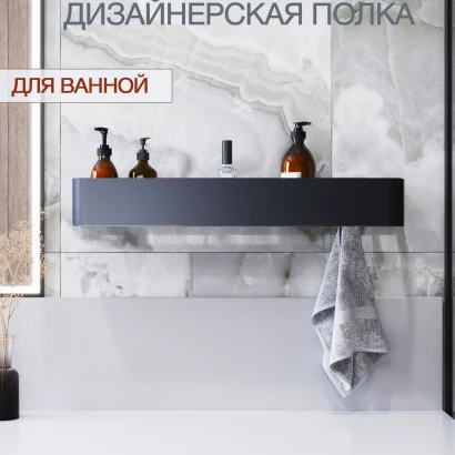 Полка для ванной настенная серая металлическая 70 x13x 10 см, для шампуней и косметики